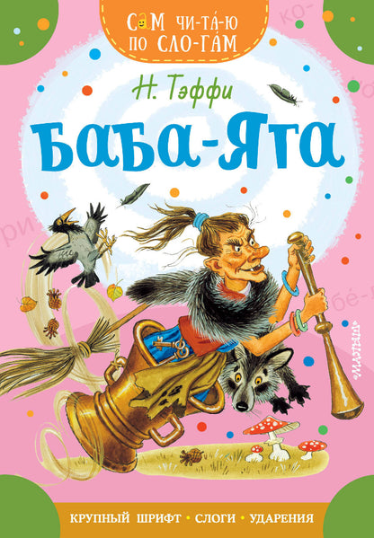 Баба-Яга
