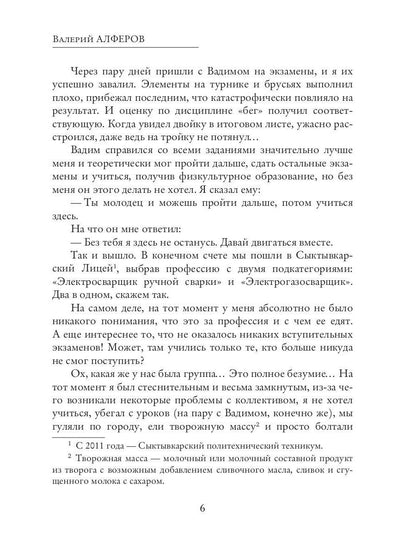 Каково это - быть сварщиком?