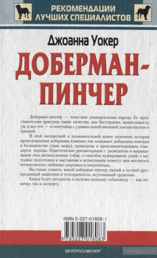 Доберман пинчер