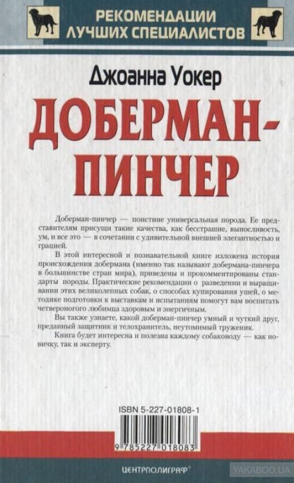 Доберман пинчер