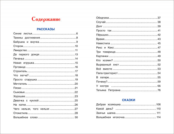 Осеева В. Волшебное слово. Рассказы и сказки (ВЧ)