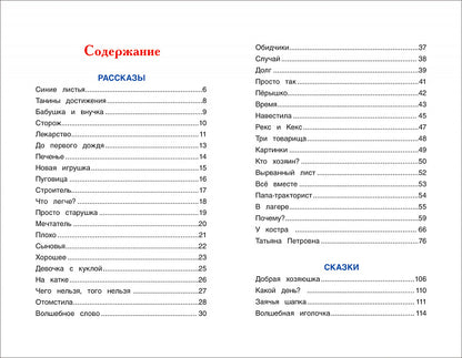 Осеева В. Волшебное слово. Рассказы и сказки (ВЧ)