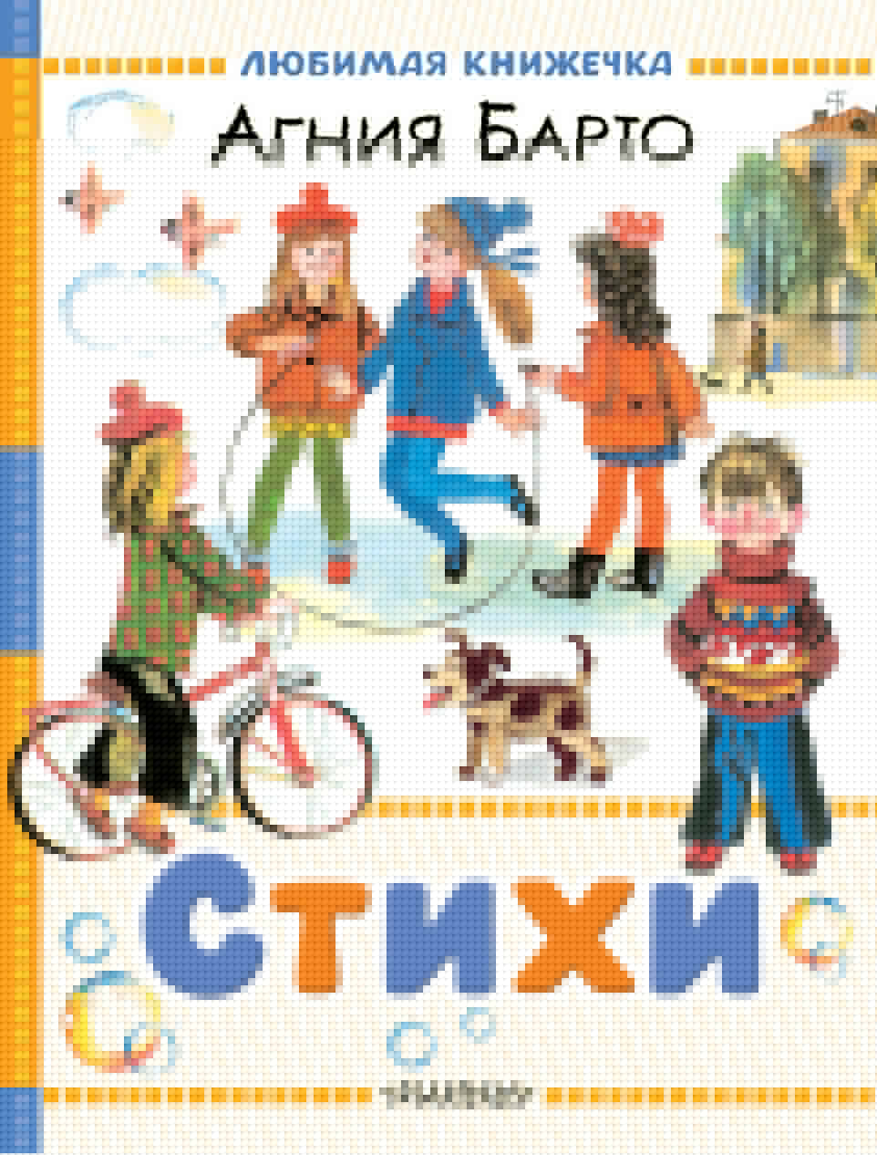 Стихи