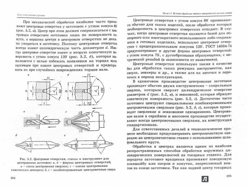 Технология машиностроения:учеб.пособие