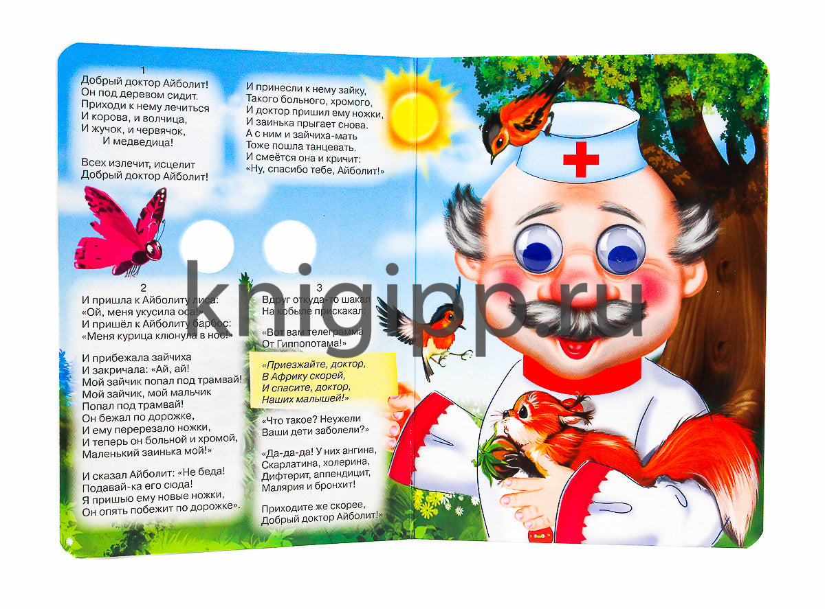 ГЛАЗКИ. АЙБОЛИТ (С БЕЛКОЙ)