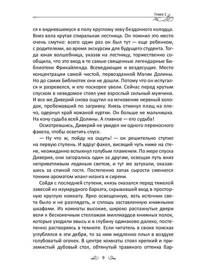 Великая Зеленая Лиса. Sila Volka