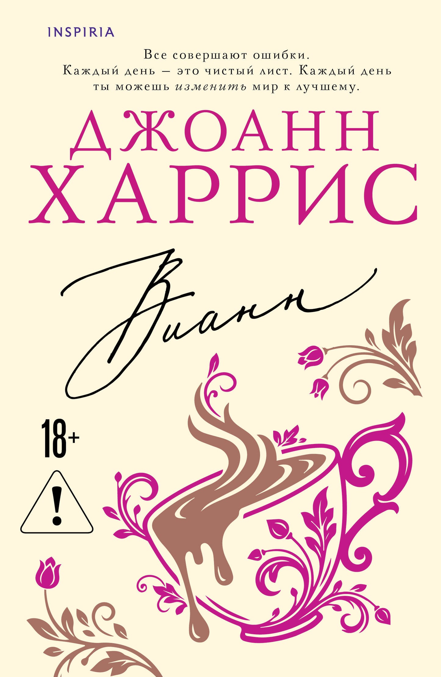 Вианн
