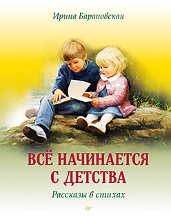 Vous êtes à la maison. Рассказы в стихах