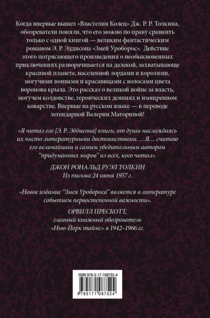 Змей Уроборос
