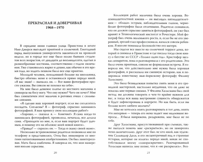 Далекая музыка дочери Сталина