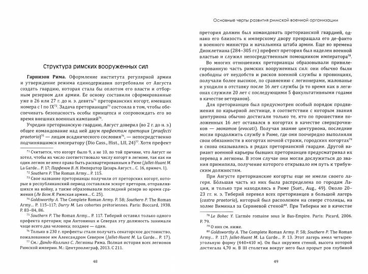 Римская ARMия эпохи принципата: organisation, organisation, tactique