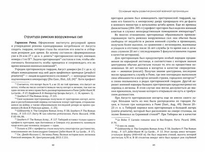 Римская ARMия эпохи принципата: organisation, organisation, tactique