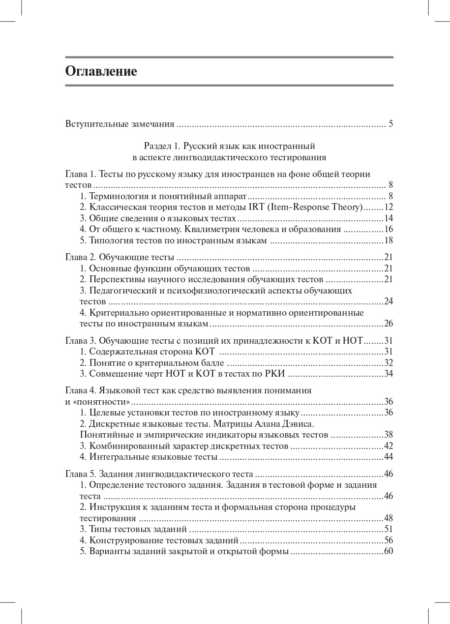 Азбука тестирования. Conseils pratiques pour la préparation du RCP