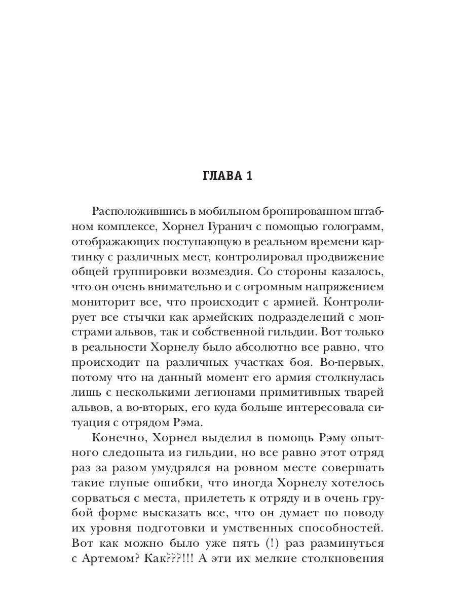Безнадежный. Кн. 2 : За гранью возможного