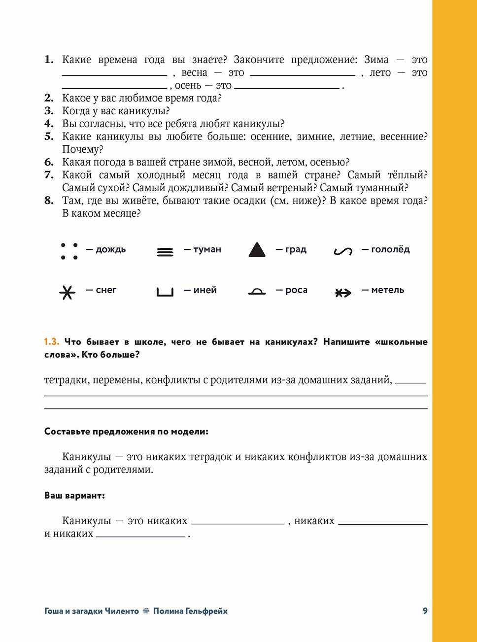 Гоша и загадки Чиленто
