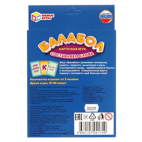 Балабол. Карточная игра. 80 карточек. Кор. 138х170х40мм, карточки 55х85мм Умные игры в кор.50шт