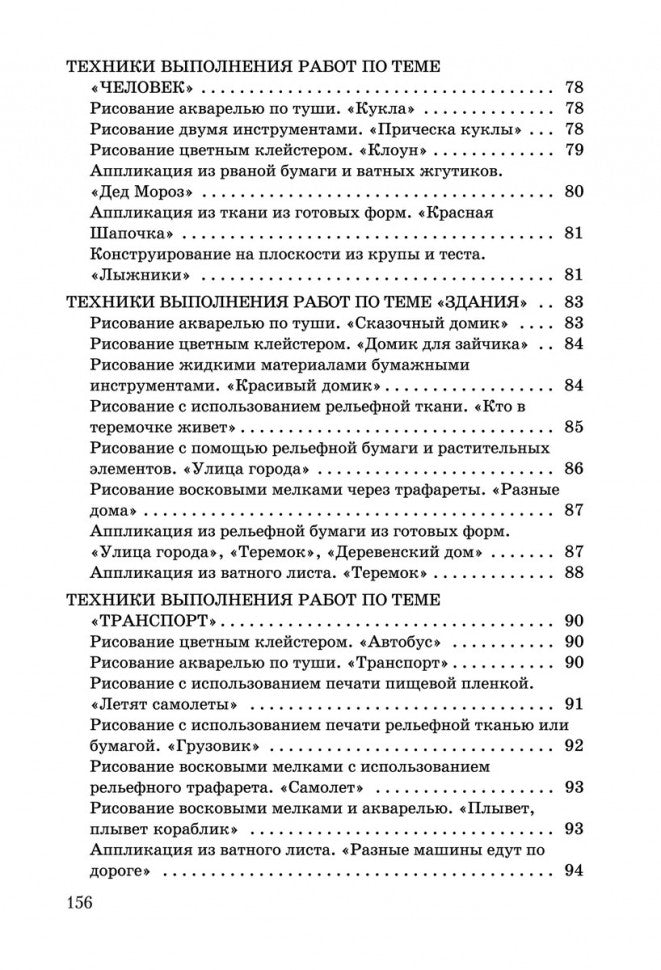 Развитие моторики рук у дошкольник нетрадиционной изобразительной деятельности: Техники выполнения работ, планирование, упражнения для физкультминуток