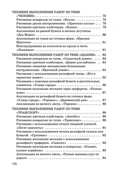 Развитие моторики рук у дошкольник нетрадиционной изобразительной деятельности: Техники выполнения работ, планирование, упражнения для физкультминуток