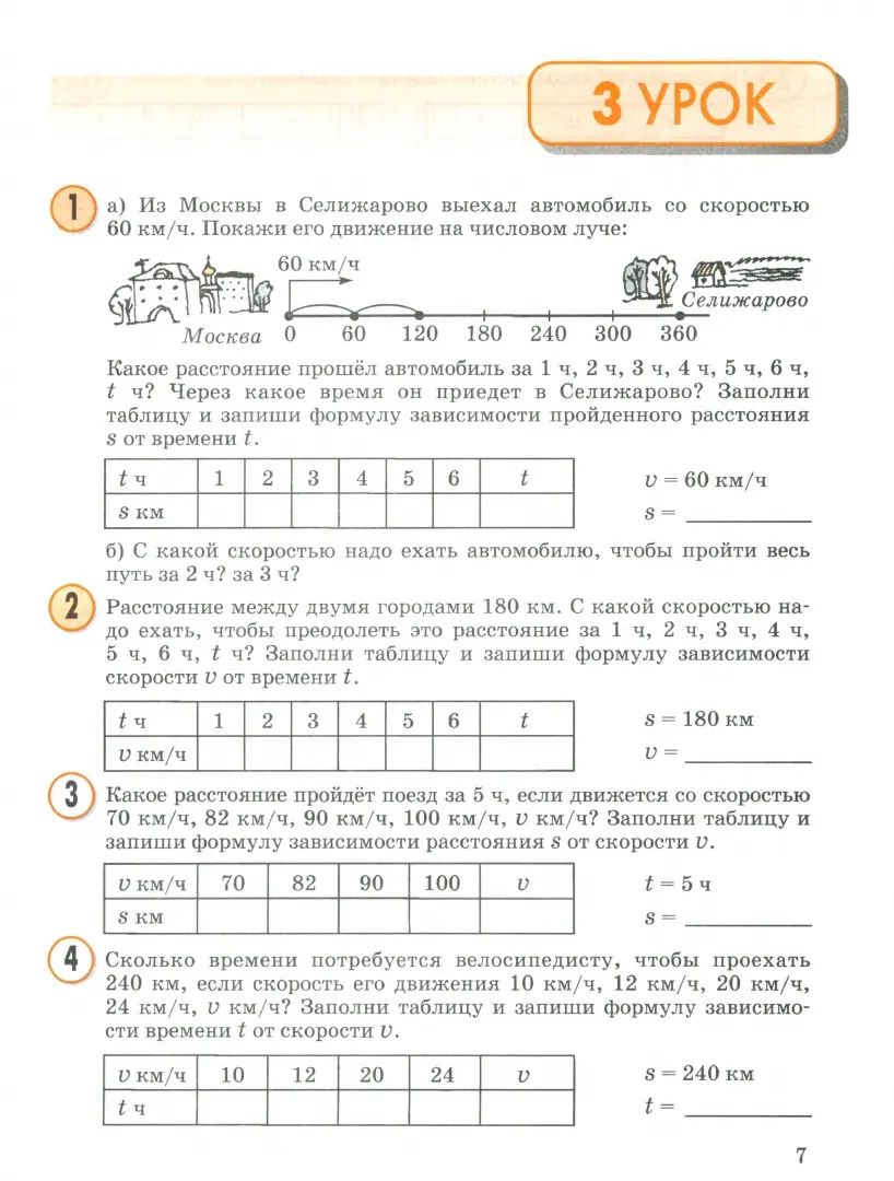 Peterson. Mathématique. 3 cl. (1-4). В 3-х ч. Часть 3.(Ювента).Учеб.-тетр. (УМК "Перспектива").(ФГОС).