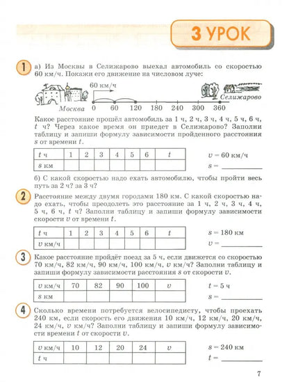 Peterson. Mathématique. 3 cl. (1-4). В 3-х ч. Часть 3.(Ювента).Учеб.-тетр. (УМК "Перспектива").(ФГОС).
