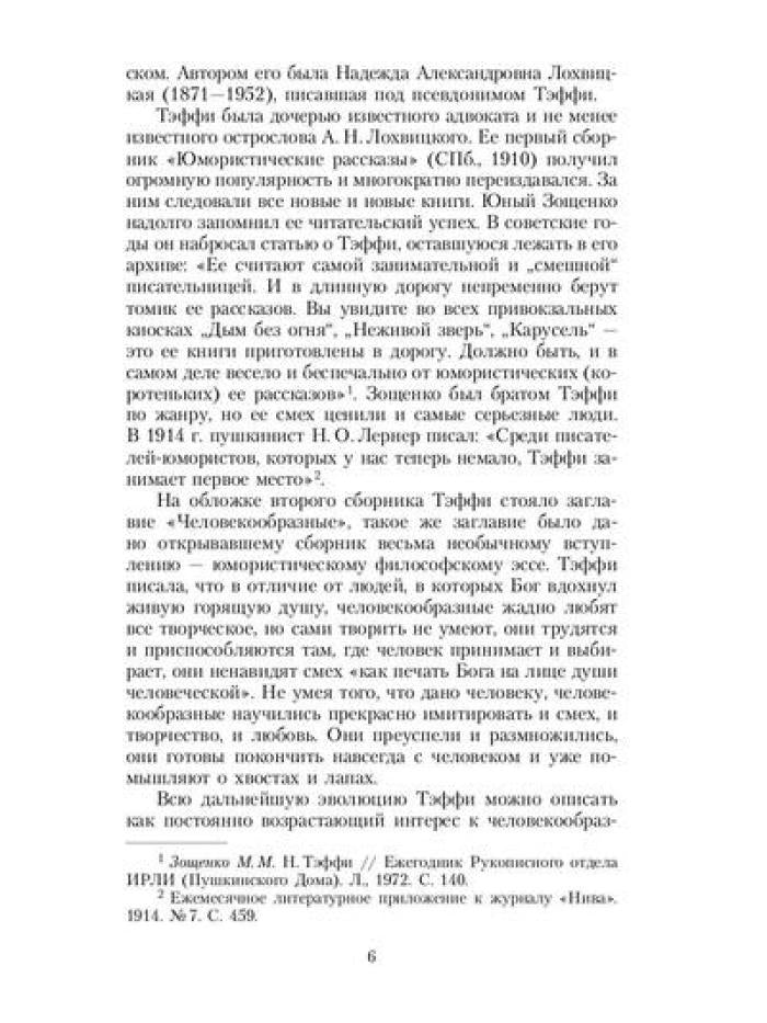 Рассказы и воспоминания: сборник