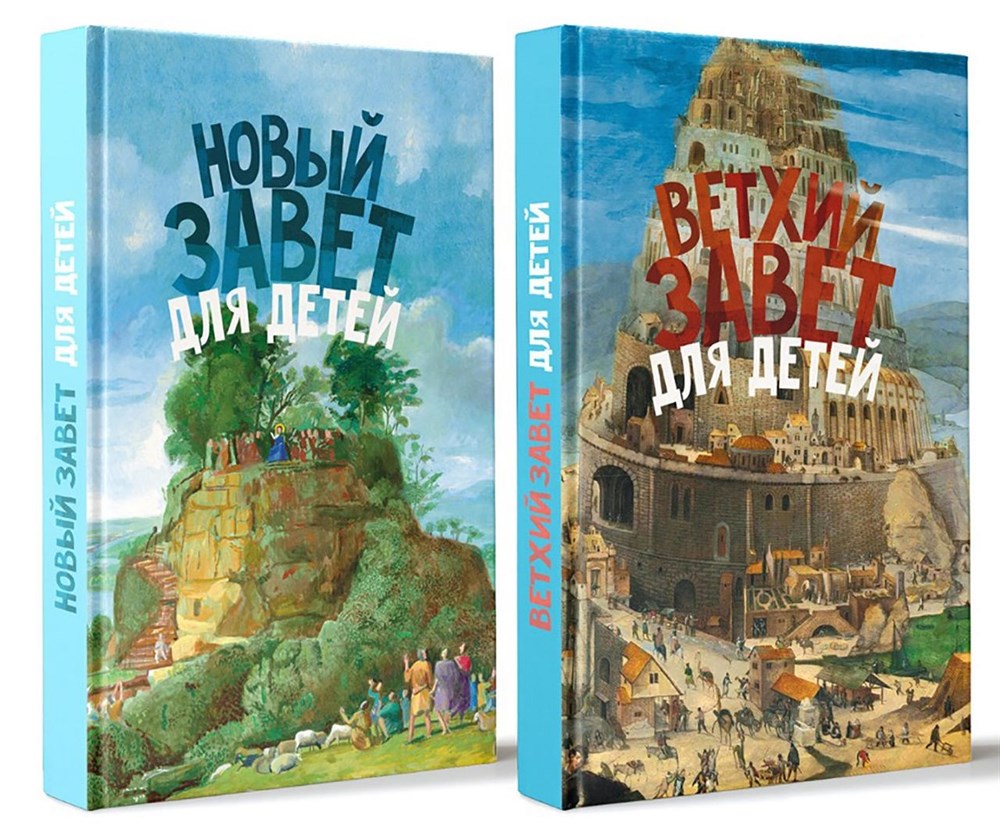 L'histoire de la Suède dans les lieux anciens de la maison et de l'école. Ветхий и Новый Заветы. Ensemble complet de 2 livres