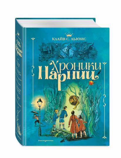 Хroniki Нарнии (ил. П. Бэйнс) (син.)