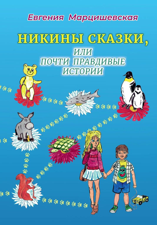 Il y a des gens qui aiment l'histoire ou des histoires vraies. 2-е изд., испр. je suis d'accord