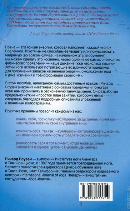 Йога дыхания: Пранаяма