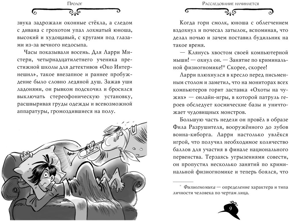 Агата Мистери. Кн.6. Сокровище Бермудских островов