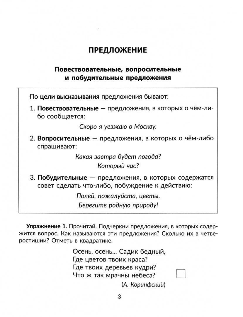 Упражнения на изучаемые правила русского языка. 3 cl. Tous les efforts déployés pour répondre aux appels d'offres (tétradeur-répétiteur)