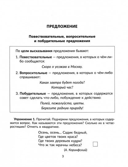 Упражнения на изучаемые правила русского языка. 3 cl. Tous les efforts déployés pour répondre aux appels d'offres (tétradeur-répétiteur)