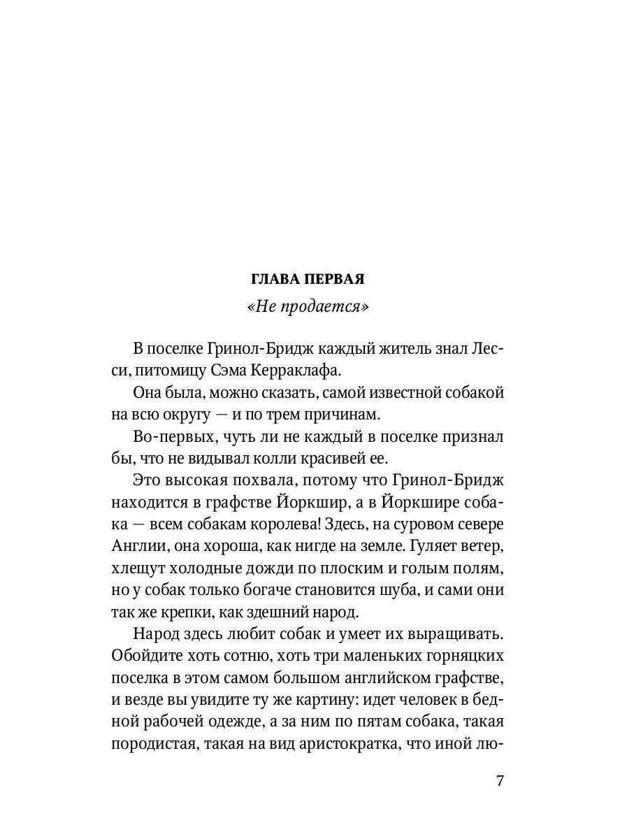 Лесси