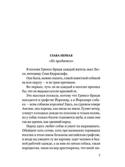 Лесси