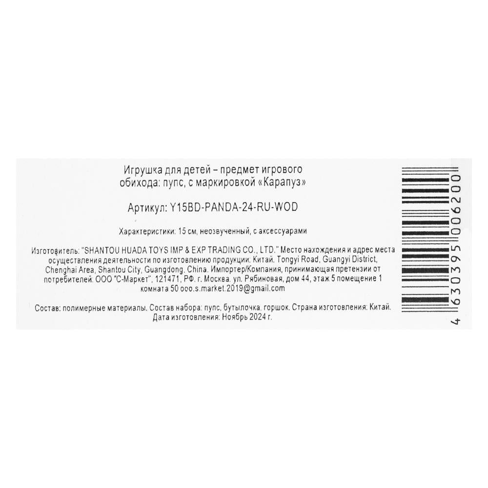 Пупс неозвуч 15см, пьет, писает, 2акс КАРАПУЗ в кор.84шт