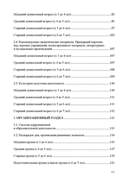 Нищева. Образовательная область «Речевое развитие» в группе для детей с тяжелым нарушением речи (ОНР) с 3 до 7 лет.Парциальная программа. ФАОП. (ФГОС)