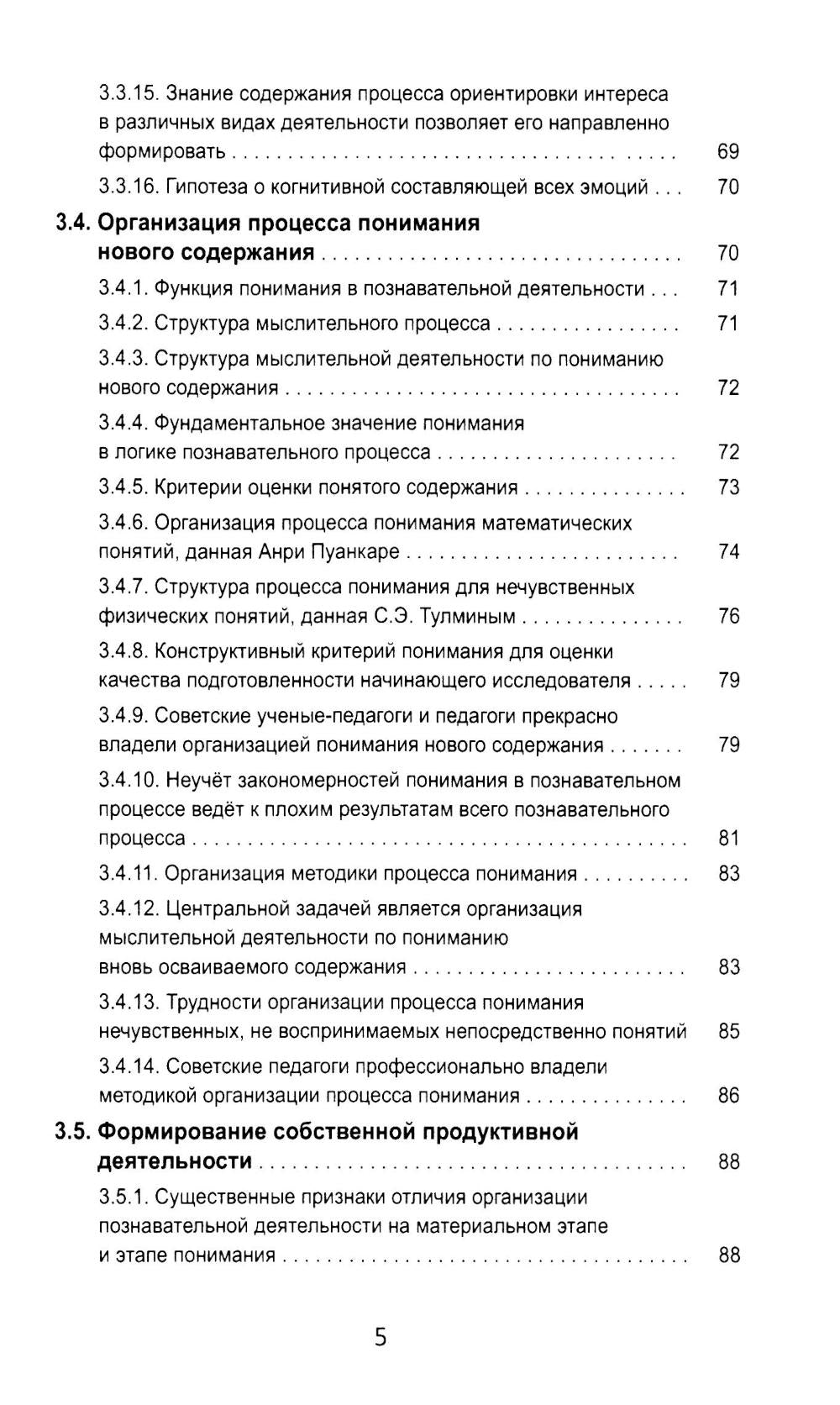 Психолого-педагогические методы формирования специалиста современной России. Теория развивающего обучения
