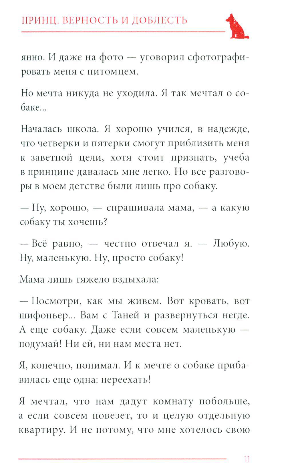 Prince. Верность и доблесть