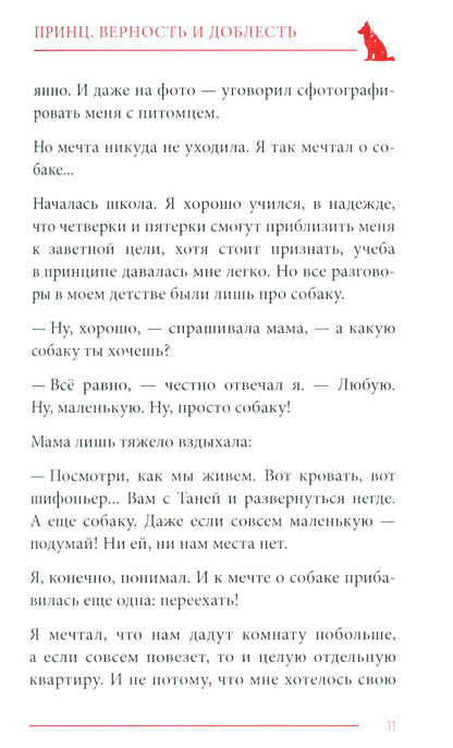 Prince. Верность и доблесть