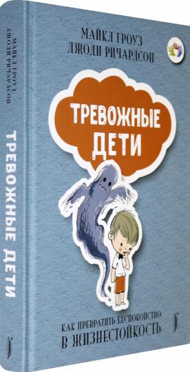 Тревожные дети. Comment éviter les problèmes de sécurité