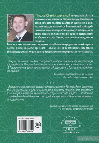 7 ключей для вдохновения. Суфийская энергетическая практика