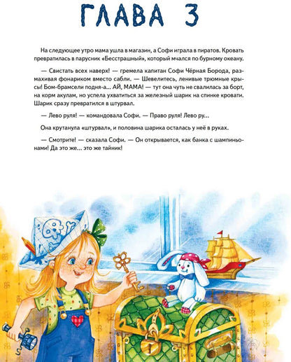 Софи не боится чудовищ! Игры и раскраски - внутри под QR-кодом! Полезные сказки