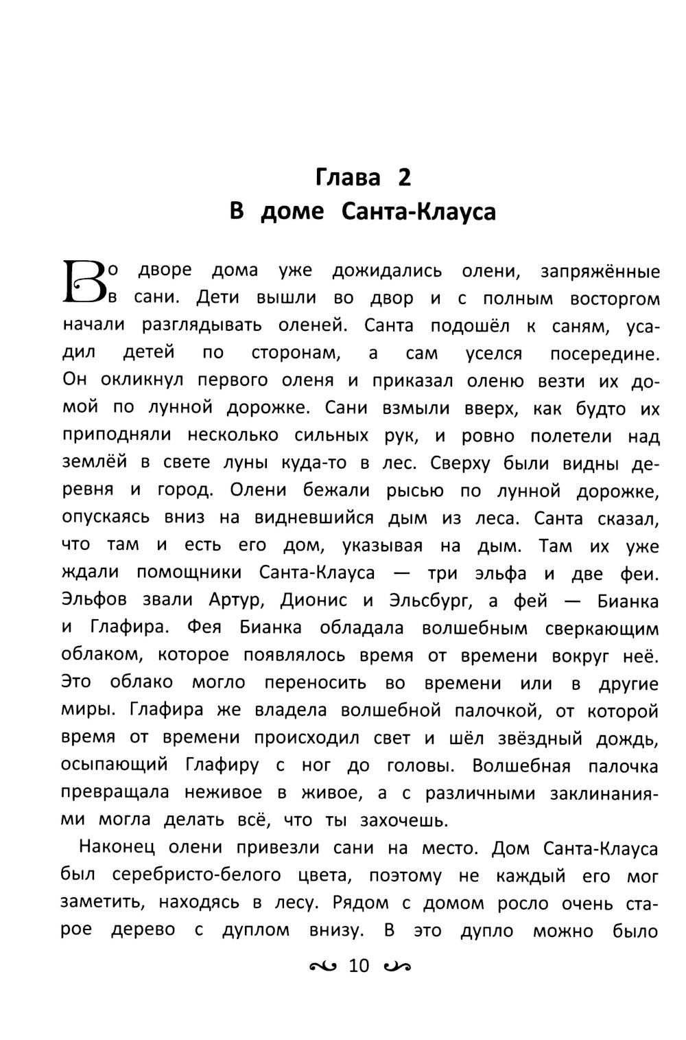 Приключения Дженнифер и Даниэля