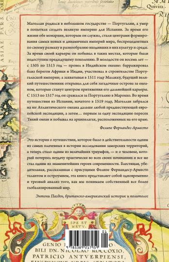 Великие открытия позднего Средневековья. Магеллан