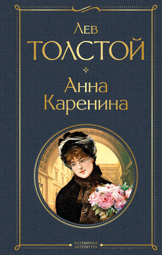 Ann Karenina