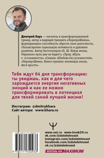 64 jours pour le magasin. Путешествие к себе. Книга-медитация