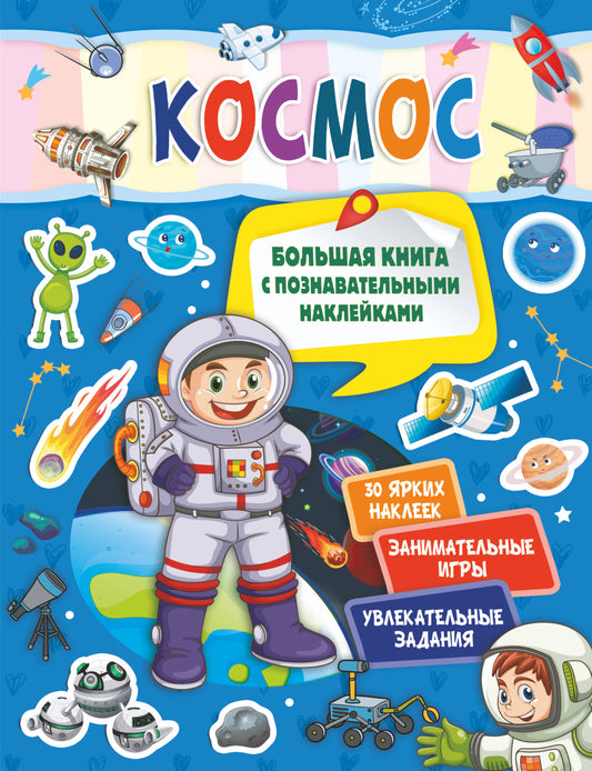 Kosmos