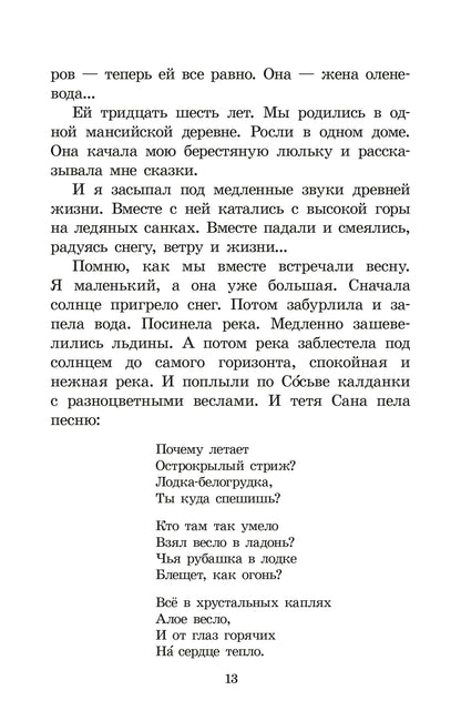 ШБ Шесталов. Синий ветер каслания
