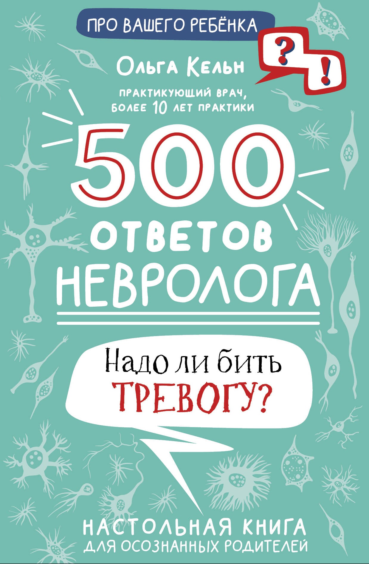 500 ответов невролога