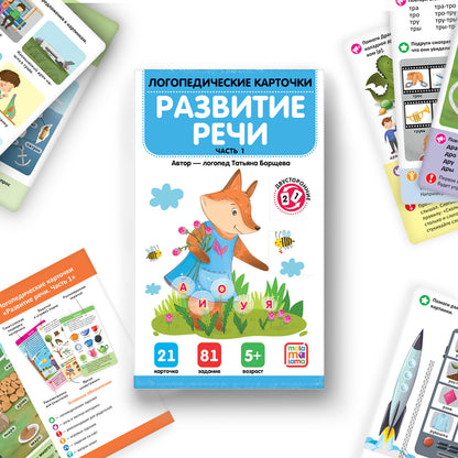 Malamalama. Логопедические карточки "Развитие речи" Часть 1